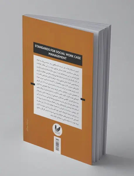 استانداردهای مدیریت مورد در مددکاری اجتماعی