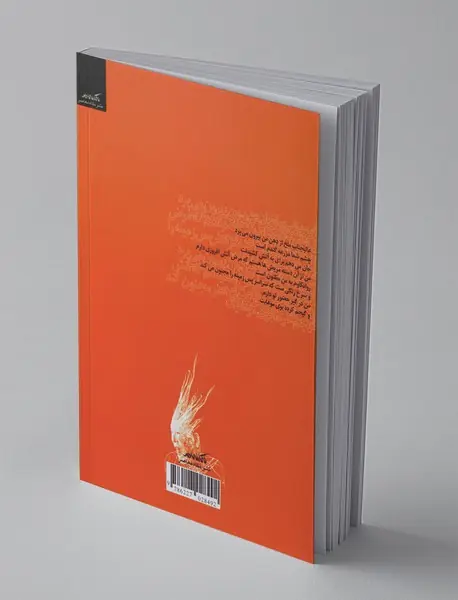 عالیجناب آتش‌افروز