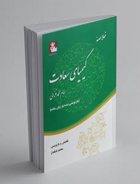 خلاصه کیمیای سعادت