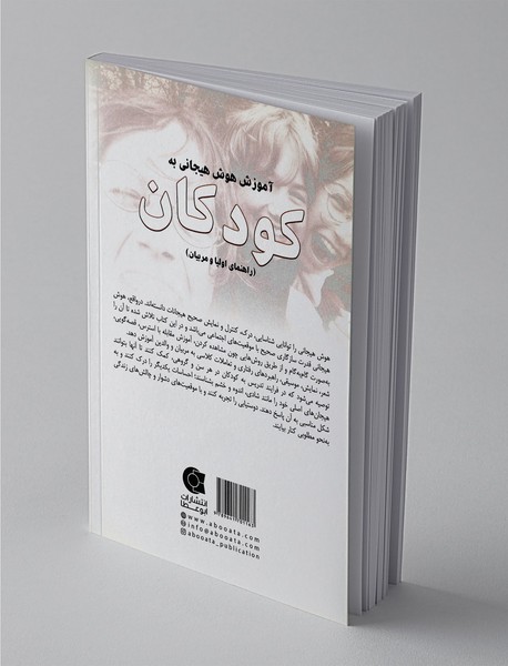 آموزش هوش هیجانی به کودکان