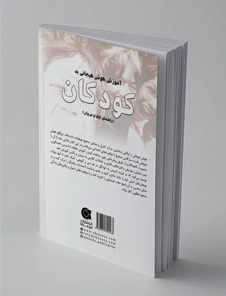 آموزش هوش هیجانی به کودکان