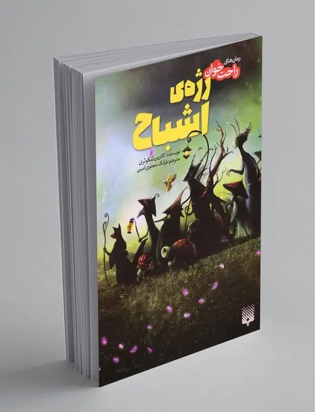 رژه اشباح