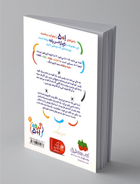 گروه 1+5 کتاب دوم