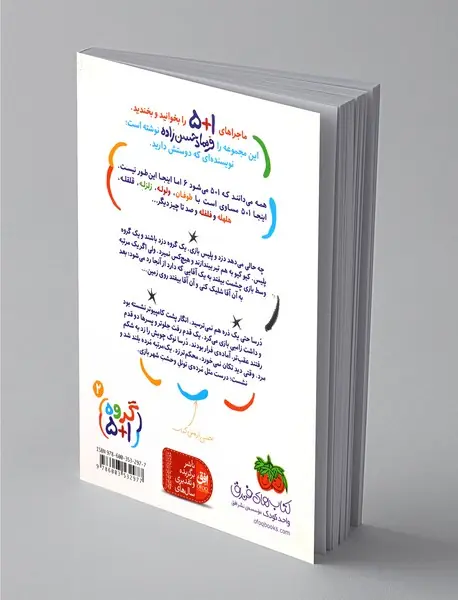 گروه 1+5 کتاب دوم