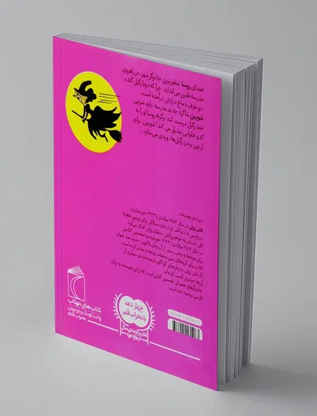 جادوگرهای عصبانی