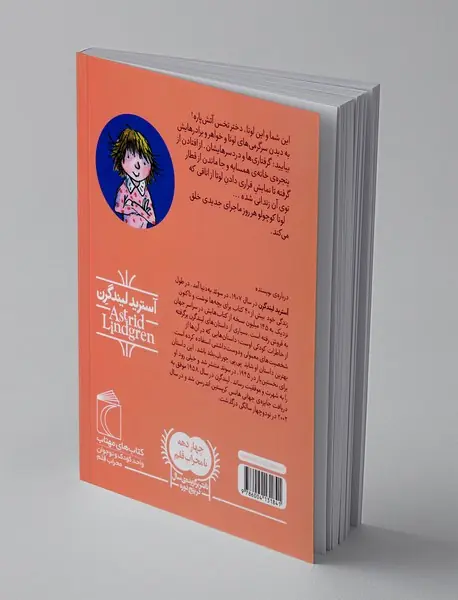 لوتای آتش‌پاره 1