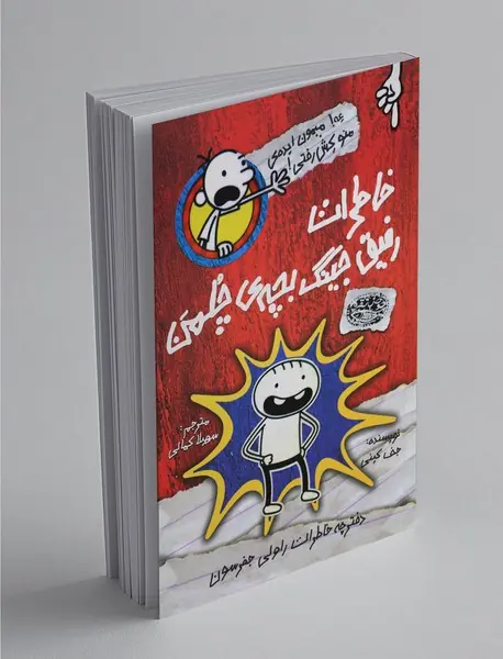 دفترچه خاطرات راولی جفرسون 1