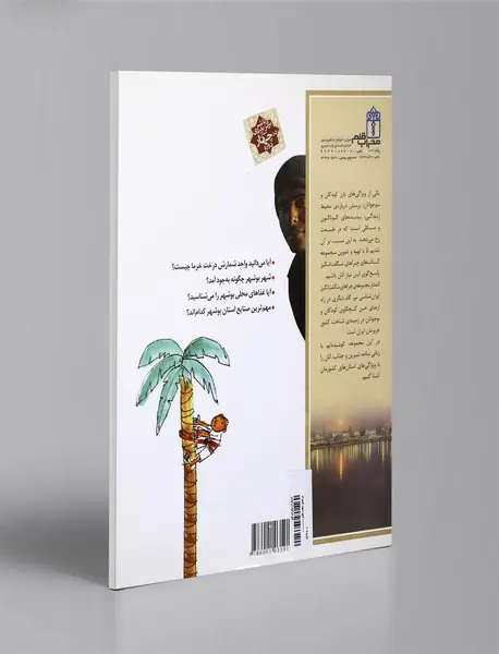 استان بوشهر