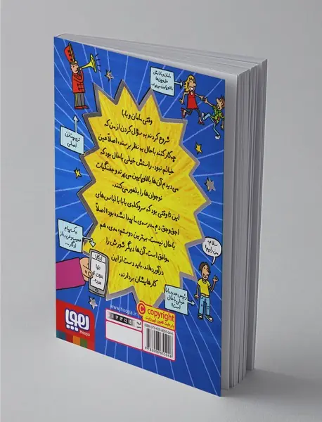 قصه های با پدر و مادر 2