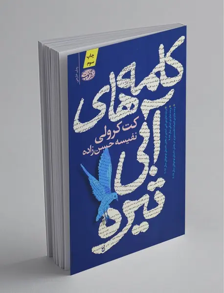 کلمه‌های آبی تیره