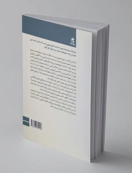 مدیریت و رهبری به سبک شیخ محمد