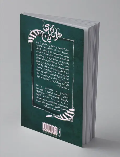 هزار توی پن