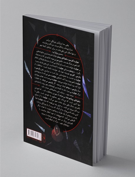 دود روشن آتش سرد 1