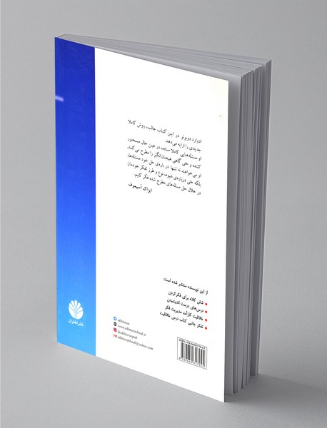 هنر سریع فکر کردن