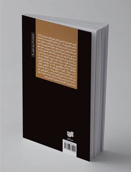 بیماری فراگیر در عصر نئولیبرال