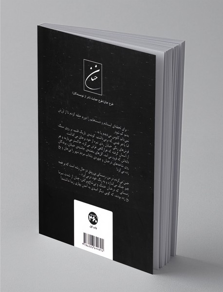 برسد به دست نیک آفرید