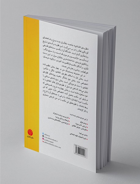 جامعه‌شناسی انتقادی