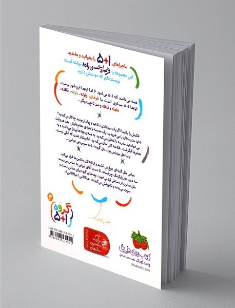 گروه 1+5  کتاب چهارم