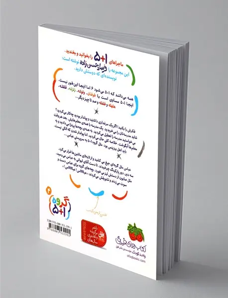 گروه 1+5  کتاب چهارم