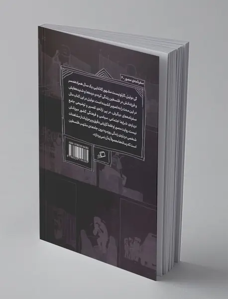 سرزمین مقدس