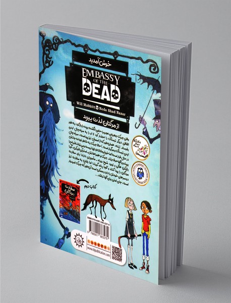 سفارت مردگان 1