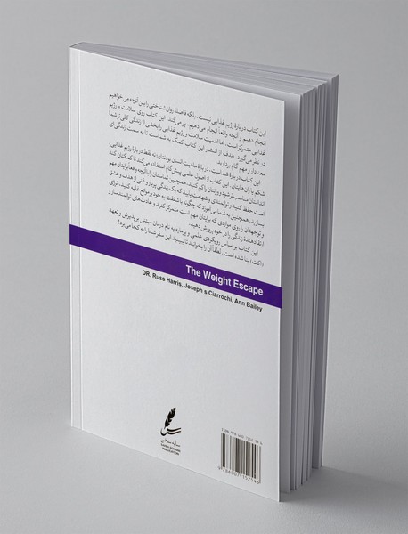 رهایی از اضافه‌وزن