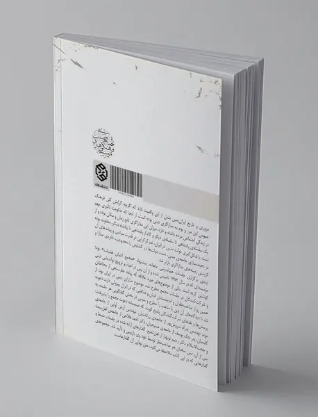 درس گفتارهایی درباره مدارا در ادیان ایران زمین