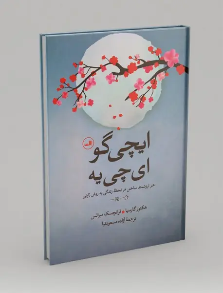 ایچیگو ایچییه ایچیگو ایچییه