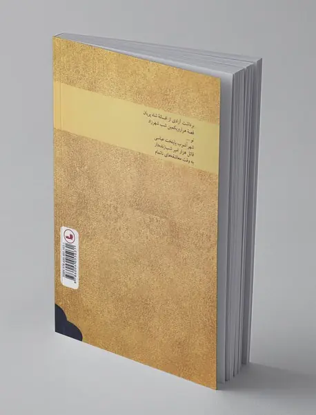 با عاطفه‌های قرن مفرغ