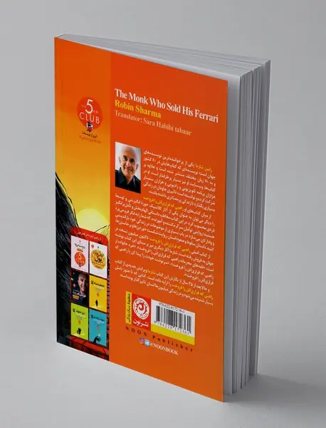 راهبی که فراری اش را فروخت