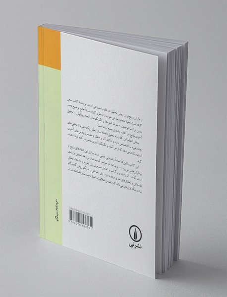 پیمایش در تحقیقات اجتماعی