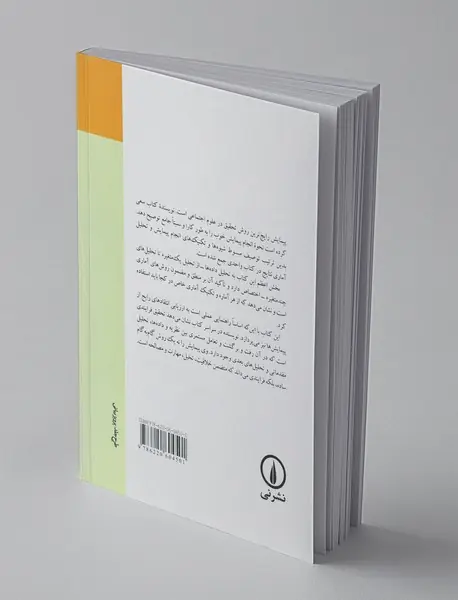 پیمایش در تحقیقات اجتماعی