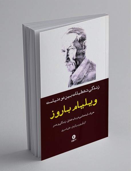 زندگی تعطیلات بین دو دنیاست