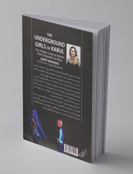 دختران زیرزمینی کابل