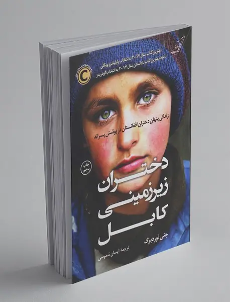 دختران زیرزمینی کابل