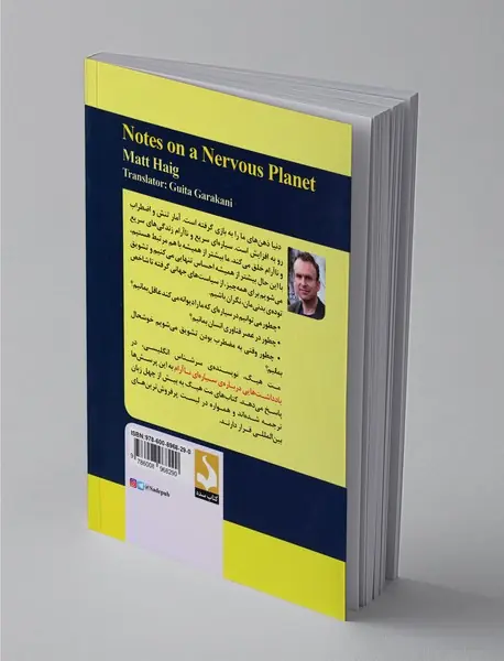 یادداشت هایی درباره سیاره ای ناآرام