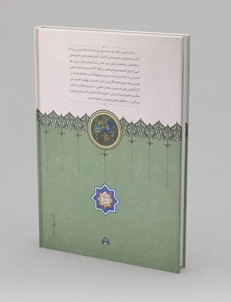 مقاله ها و رساله ها