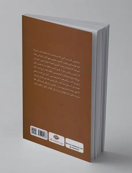 فن رمان نویسی