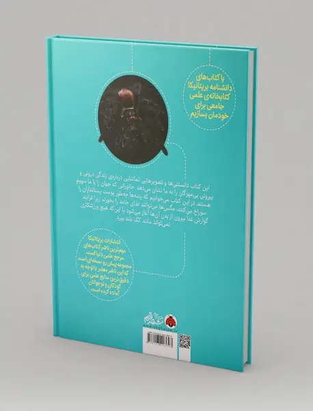 دانشنامه تصویری بریتانیکا : بی مهره‌گان