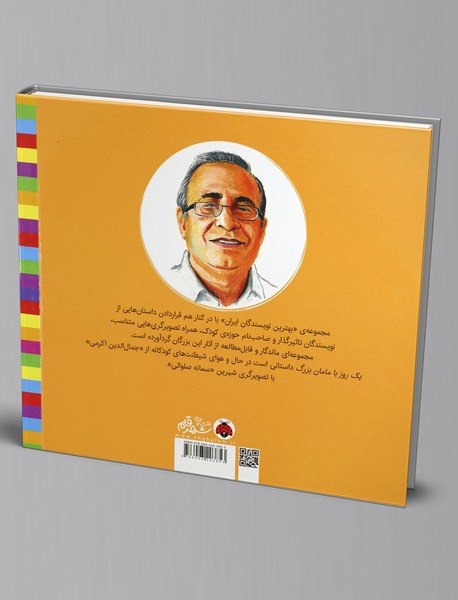 یک روز با مامان‌بزرگ