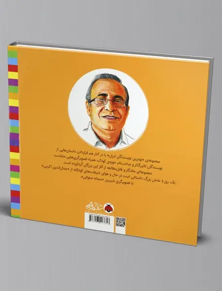 یک روز با مامان‌بزرگ