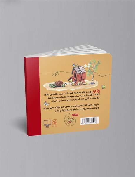 ماجراهای هاپو 3