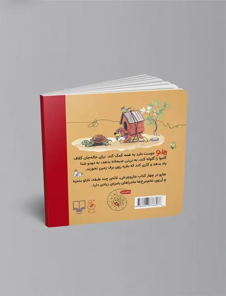 ماجراهای هاپو 3