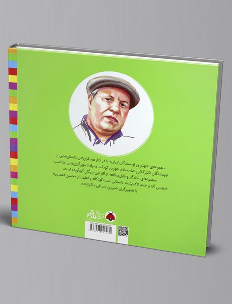 عروسی آقا و خانم لاک‌پشت