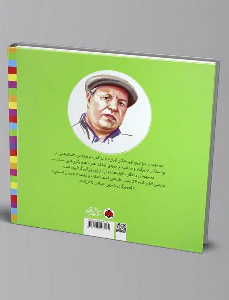 عروسی آقا و خانم لاک‌پشت