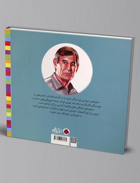 زنبیلی پر از آواز گنجشک