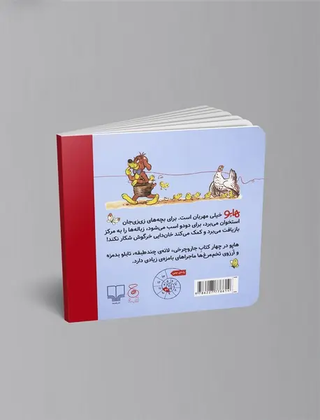 ماجراهای هاپو 4