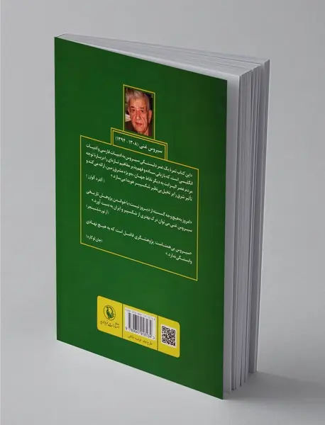 شکسپیر، ایران و شرق