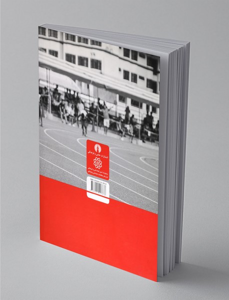 ورزش در جامعه