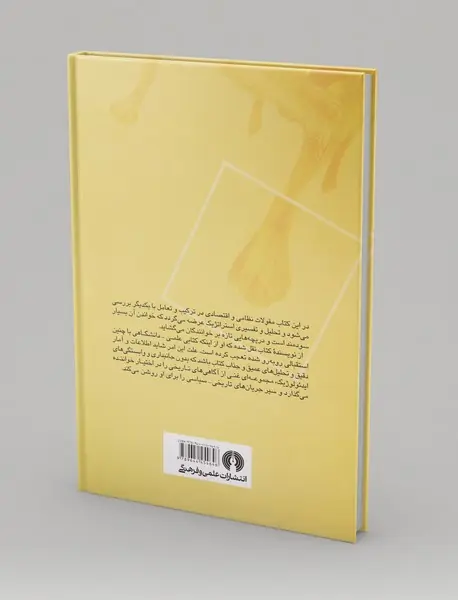 ظهور و سقوط قدرت های بزرگ